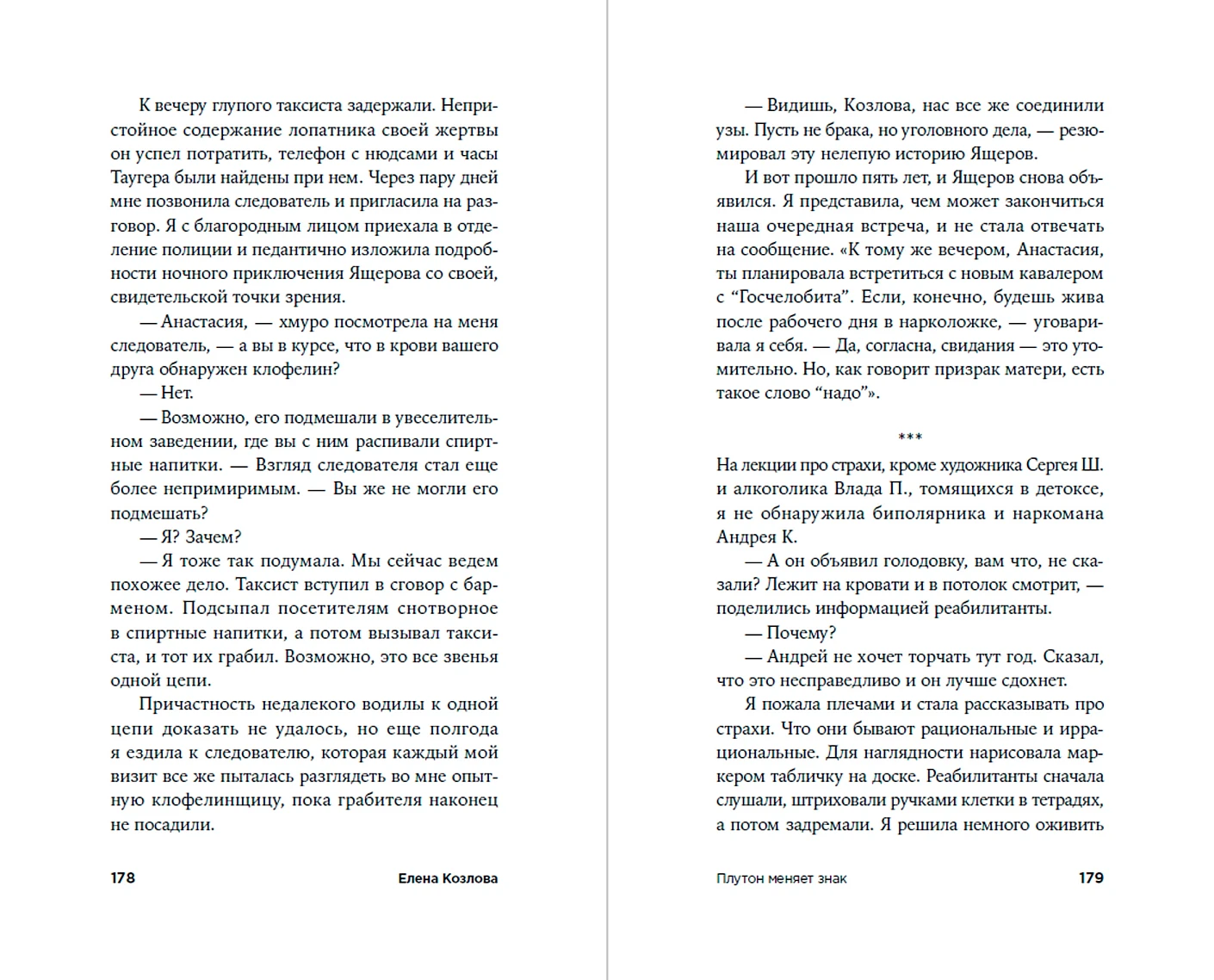 Плутон меняет знак фото книги маленькое 5