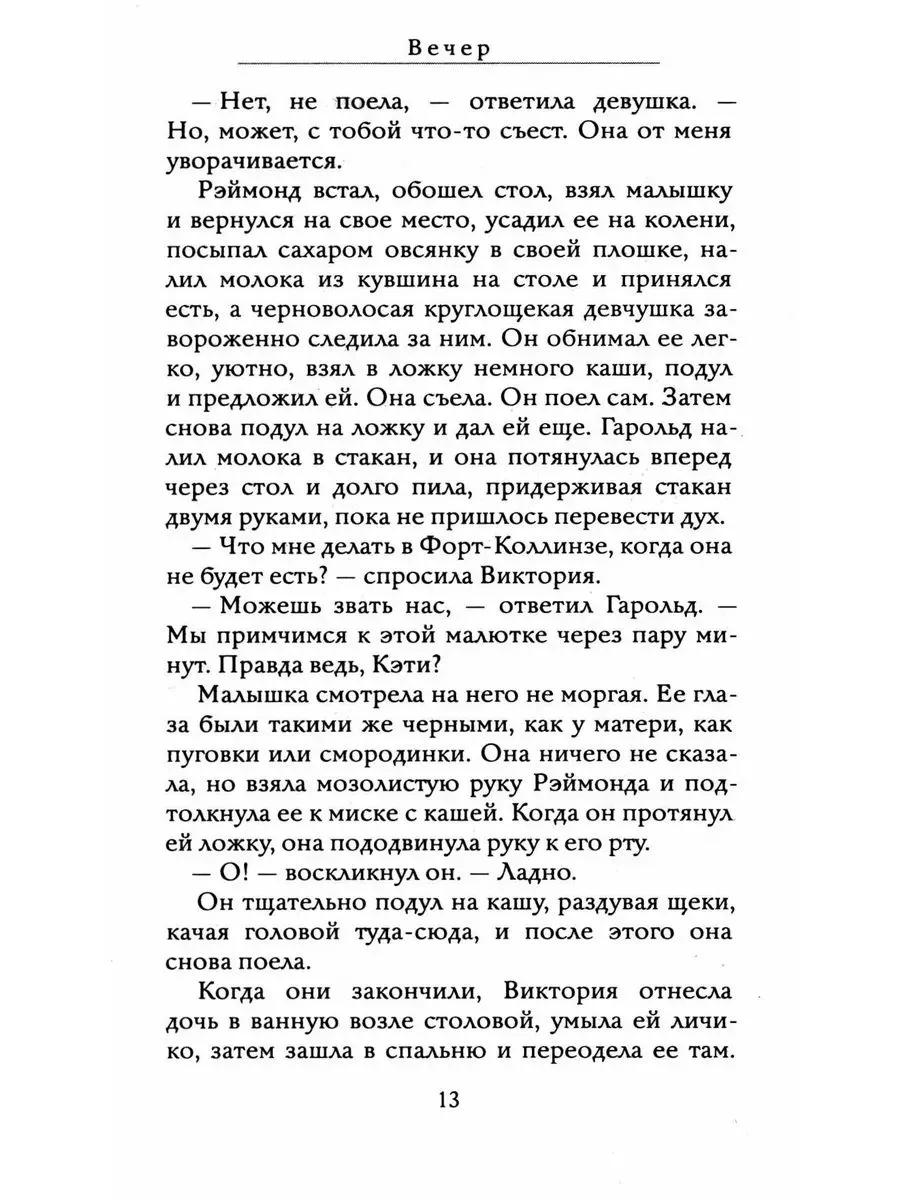 Вечер. Роман фото книги маленькое 5