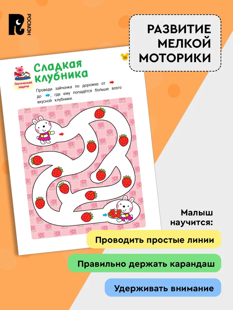 Лабиринты. Учимся проводить линии фото книги маленькое 4