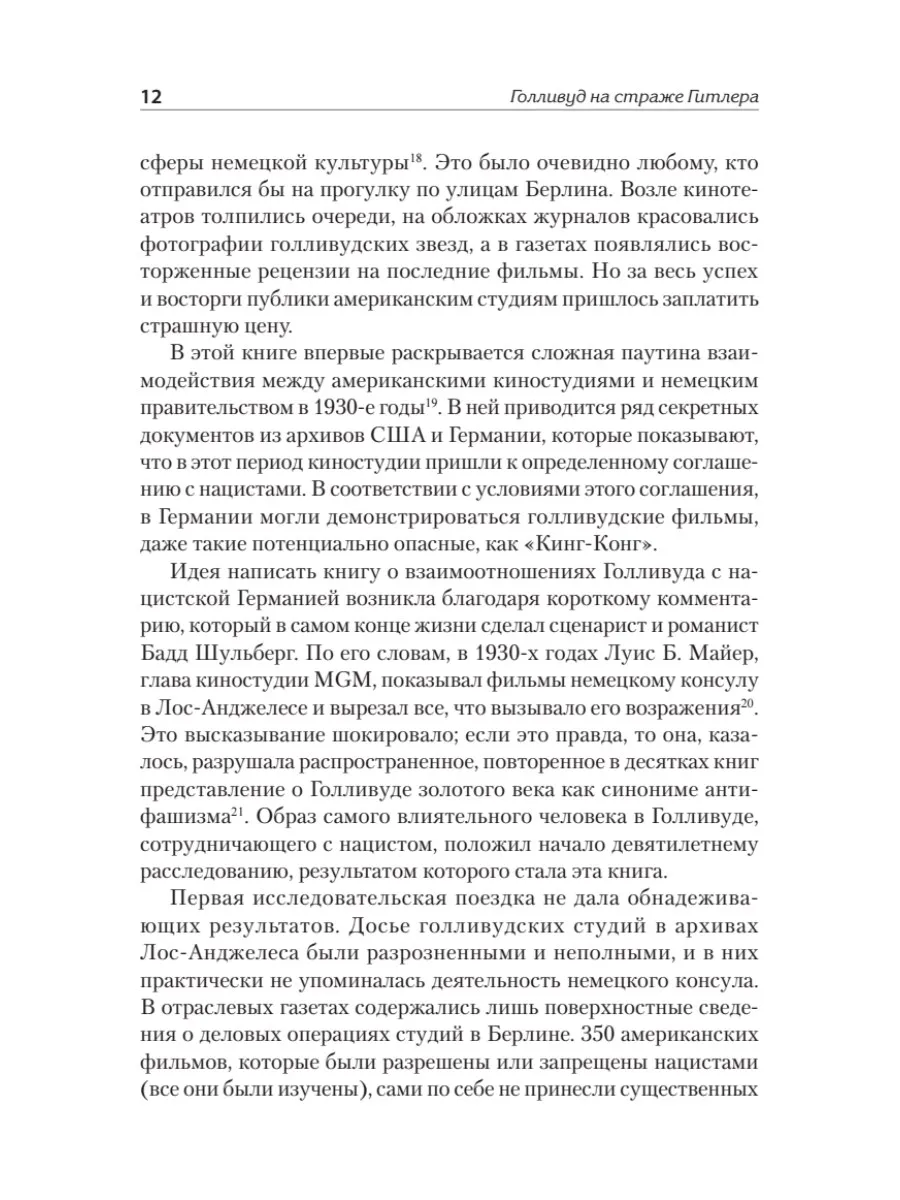 Голливуд на страже Гитлера фото книги маленькое 10