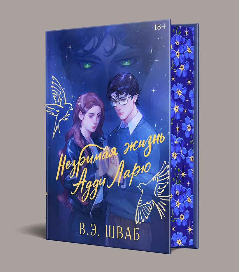 Незримая жизнь Адди Ларю. Подарочное издание фото книги маленькое 4