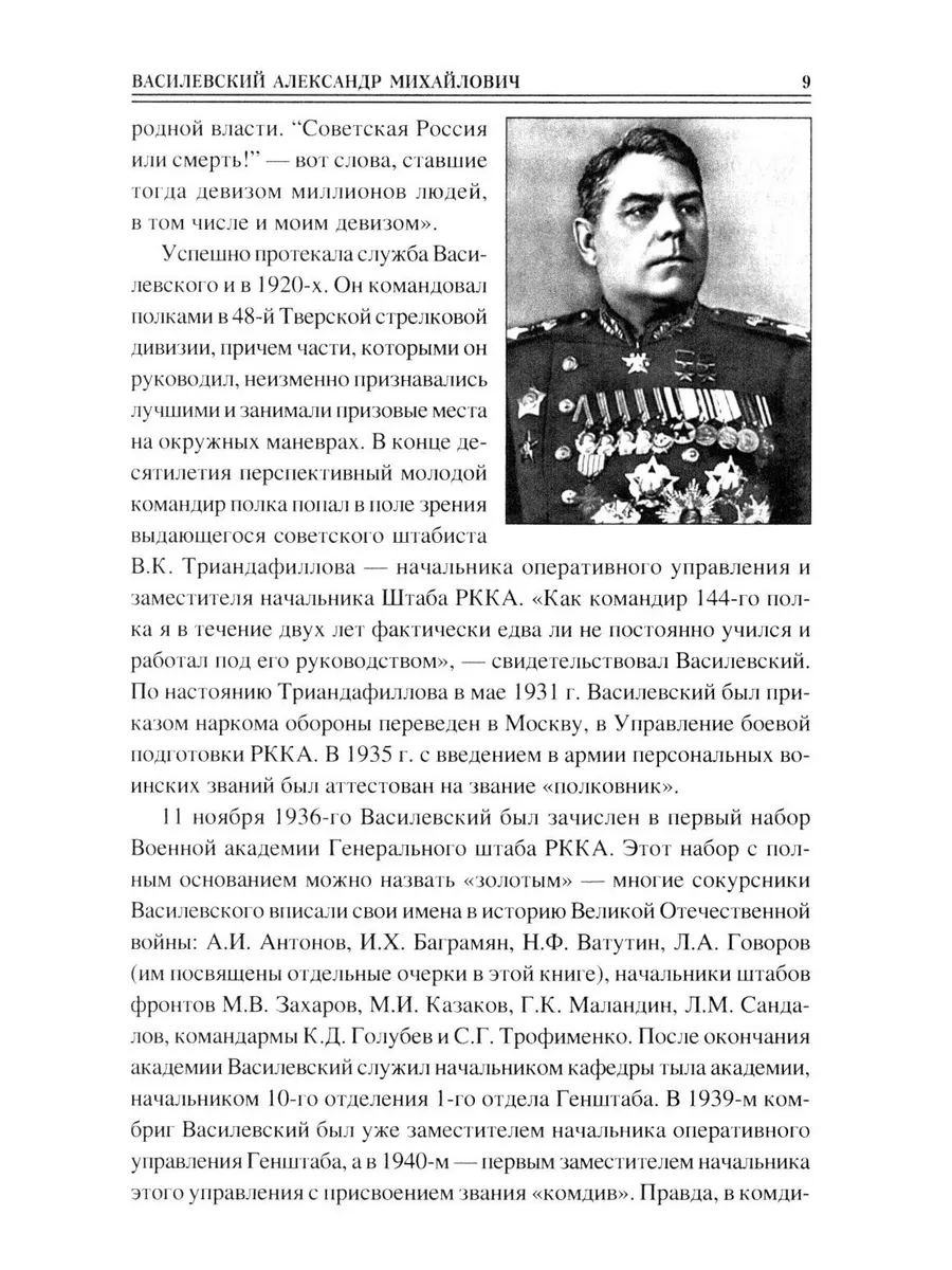 100 великих героев Великой Отечественной войны фото книги маленькое 8