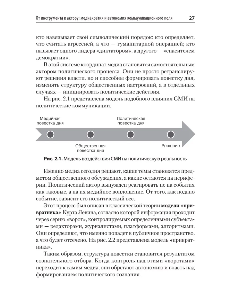 Политический маркетинг. Учебник для вузов фото книги маленькое 10