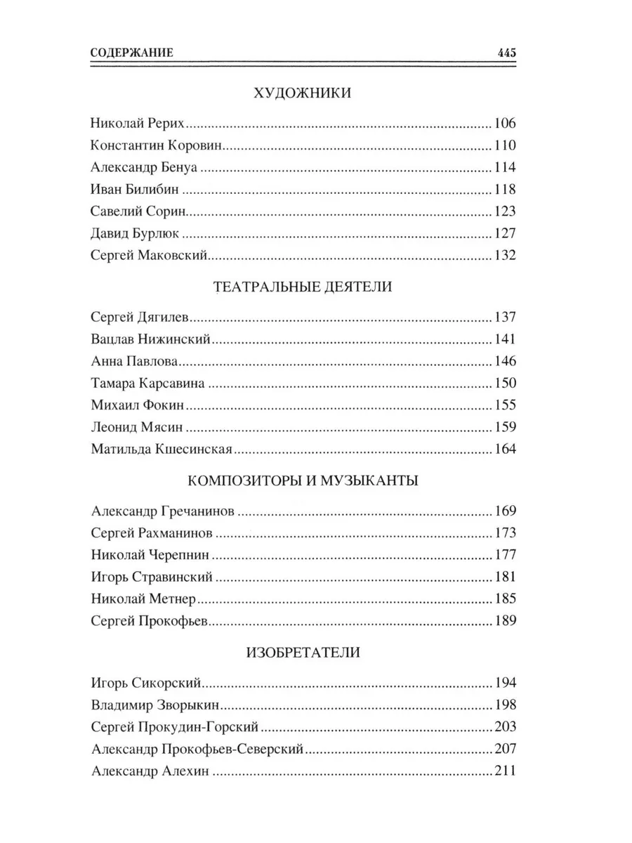 100 великих деятелей русской эмиграции фото книги маленькое 4