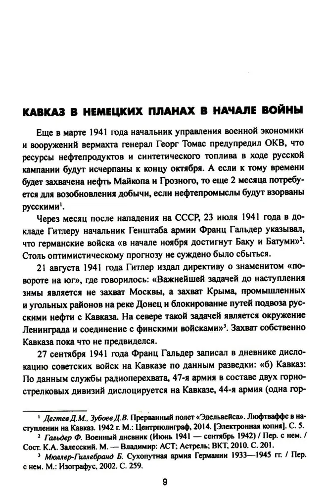 Битва за Кавказ фото книги маленькое 4