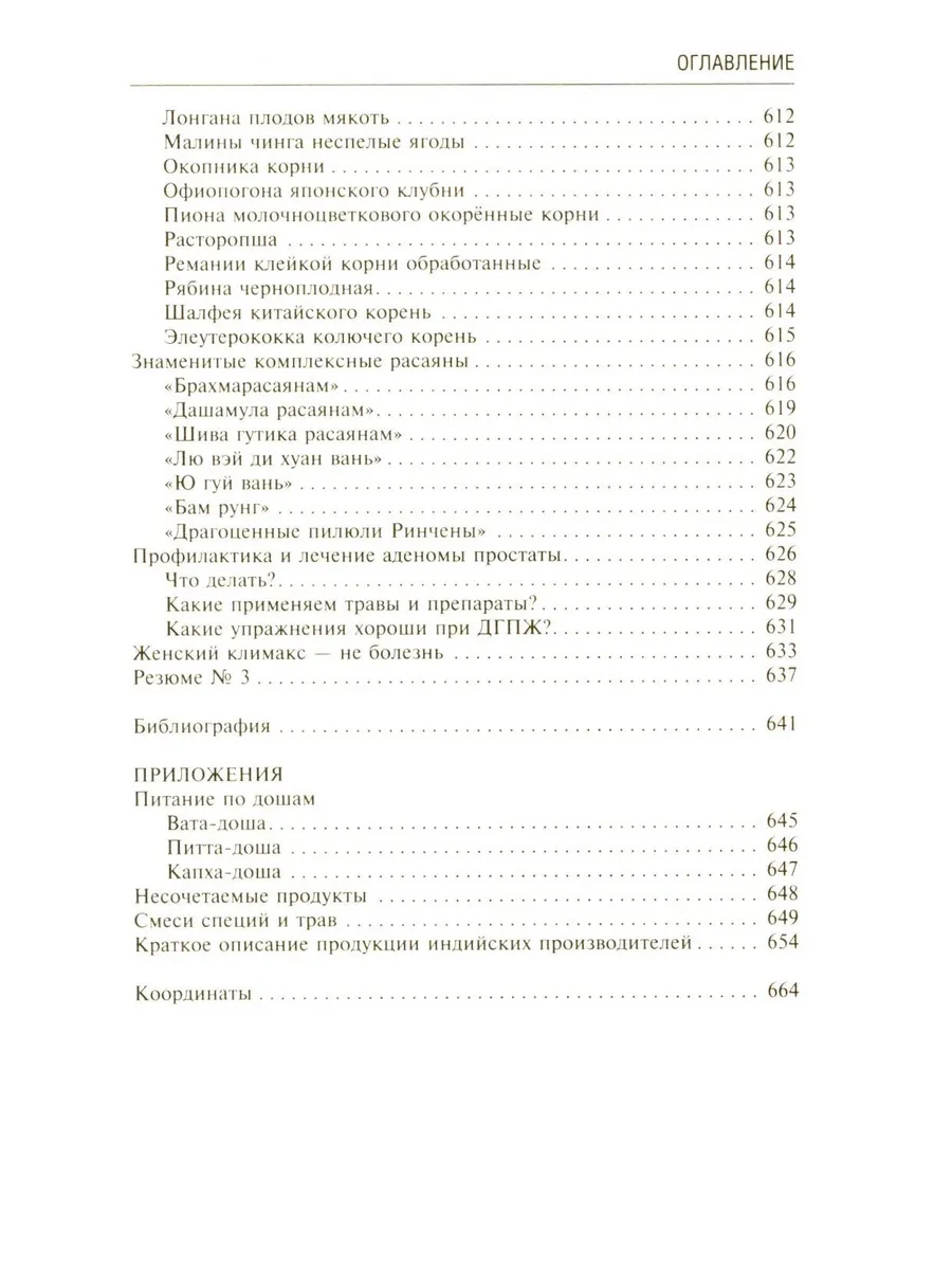 Аюрведа. Секреты хорошего пищеварения и вечной молодости фото книги маленькое 9