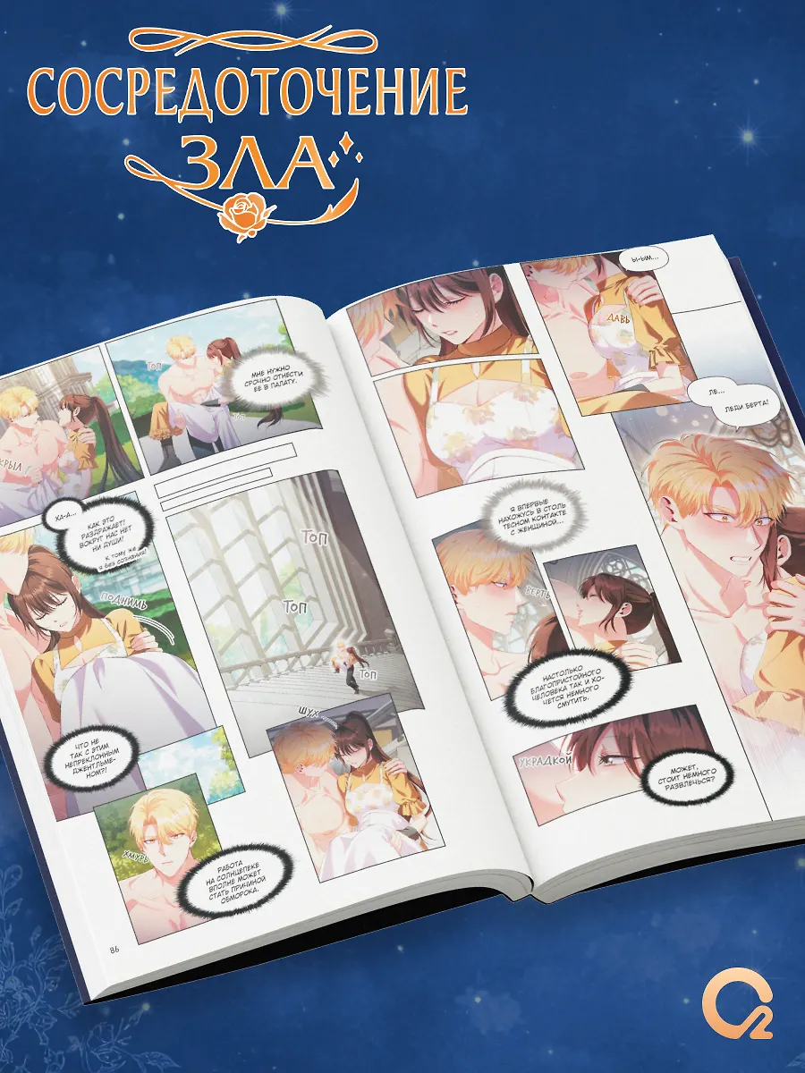 Сосредоточение зла. Том 2 + эксклюзивный мерч фото книги маленькое 7