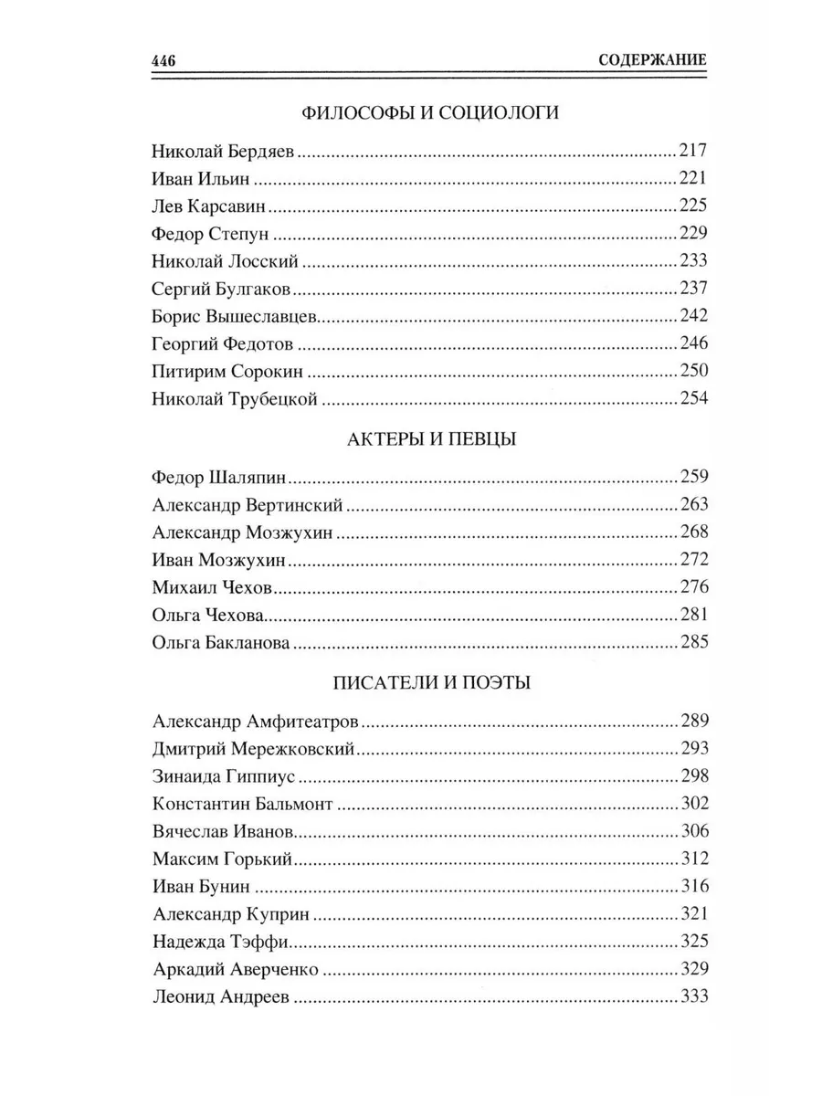 100 великих деятелей русской эмиграции фото книги маленькое 5