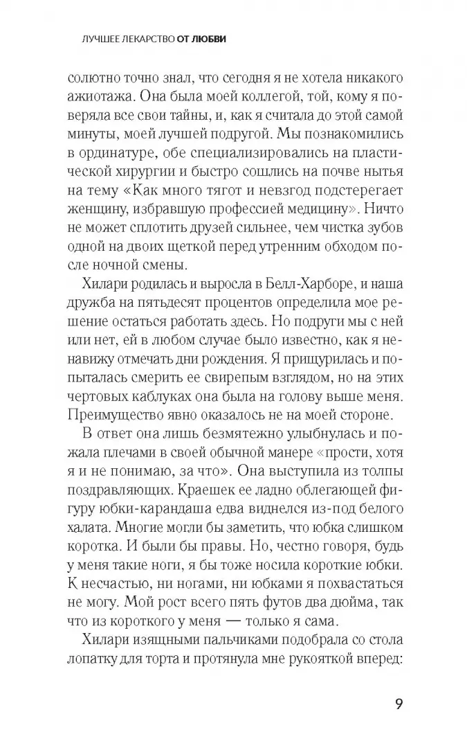 Лучшее лекарство от любви фото книги маленькое 7
