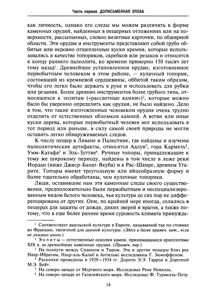 История Сирии. Древнейшее государство в сердце Ближнего Востока фото книги маленькое 10