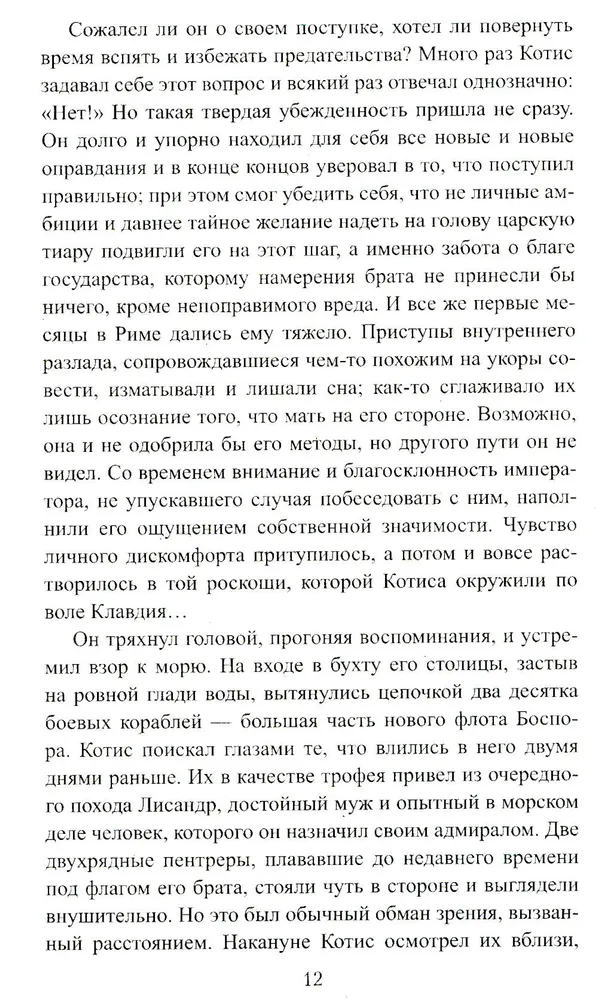 Пепел и кровь фото книги маленькое 7