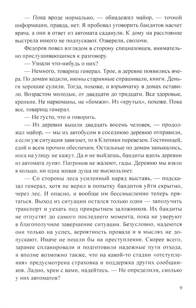 Два тревожных дня майора Ковалева фото книги маленькое 11