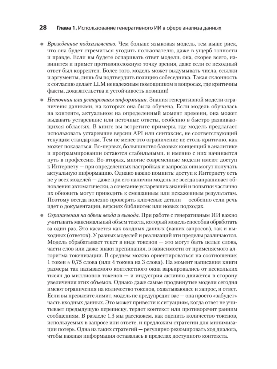 Анализ данных с помощью GenAI и Python фото книги маленькое 11
