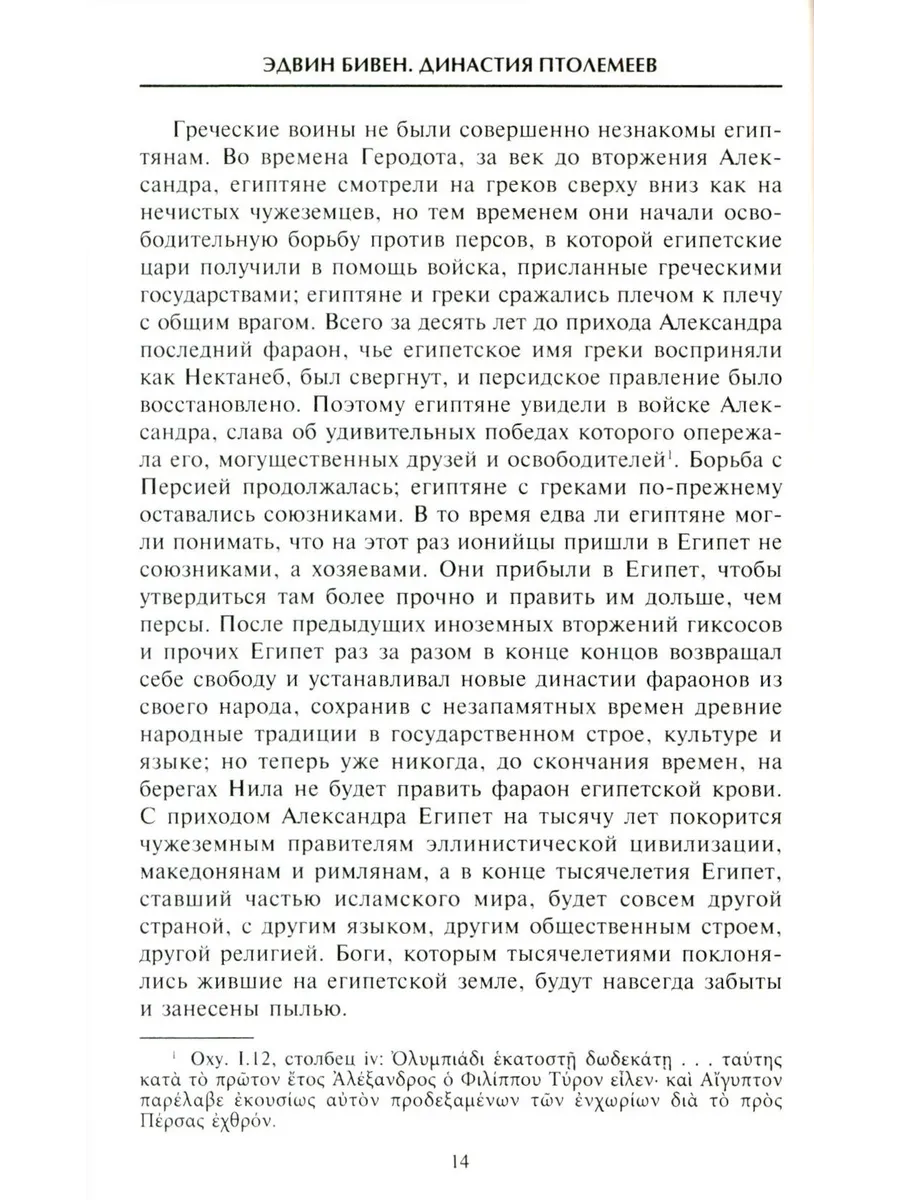Династия Птолемеев. История Египта в эпоху эллинизма фото книги маленькое 6