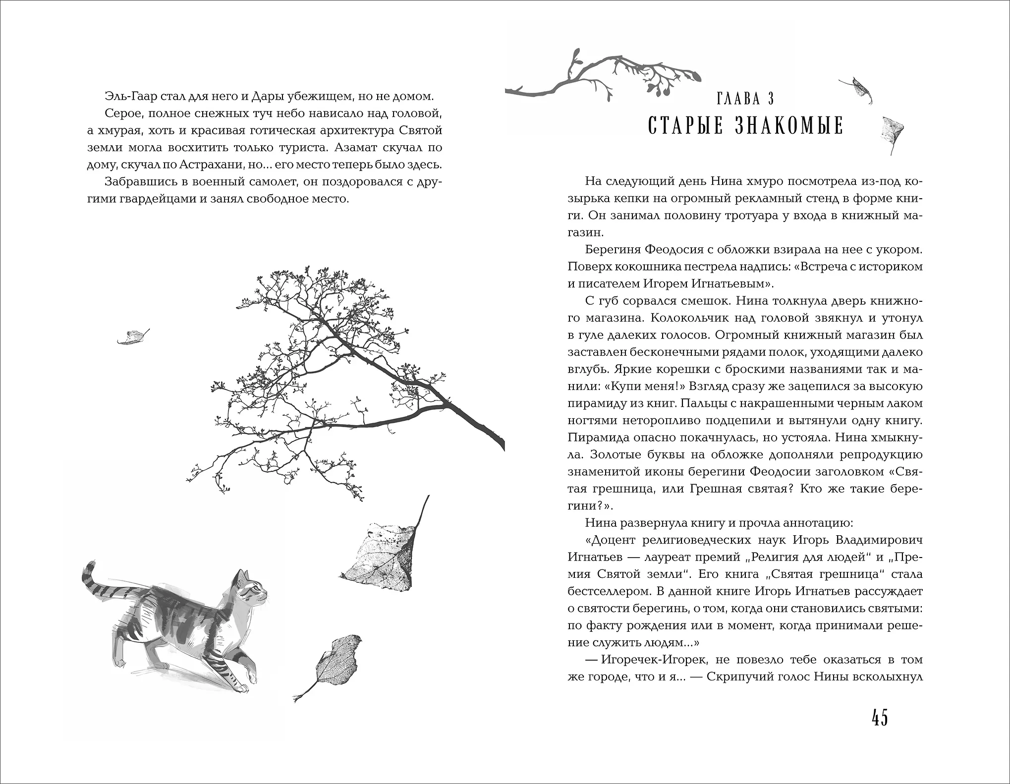 Кровавый дождь. 2. Путь к искуплению фото книги маленькое 4