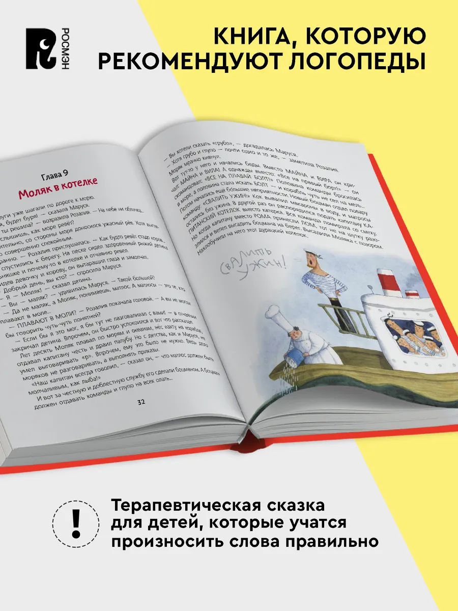 Малуся и Рогопед фото книги маленькое 3