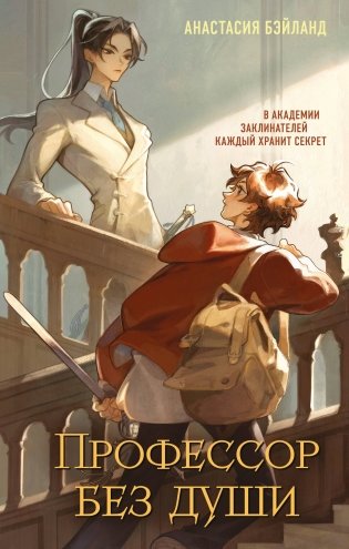 Профессор без души фото книги