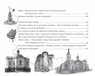 Пісьменніцкія вандроўкі фото книги 18