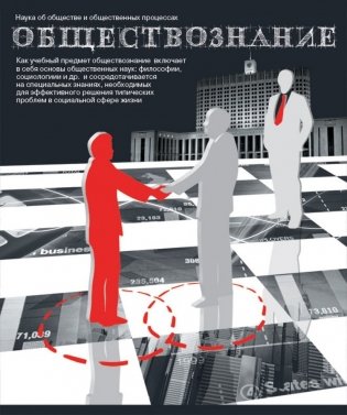Тетрадь предметная "Обществознание", 48 листов фото книги