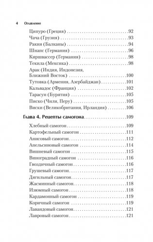 Самогонный аппарат. Рецепты фото книги 3