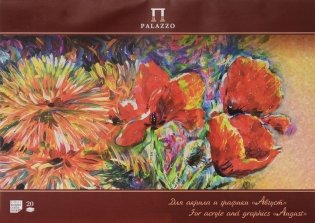 Папка для акрила и графики "Август", А2, 20 листов фото книги