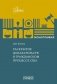 Раскрытие доказательств в гражданском процессе США: монография фото книги маленькое 2