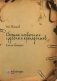 Сборник необычных судебных прецедентов. Кн. 2 фото книги маленькое 2