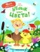 Утенок учит цвета!: книжка с наклейками фото книги маленькое 2