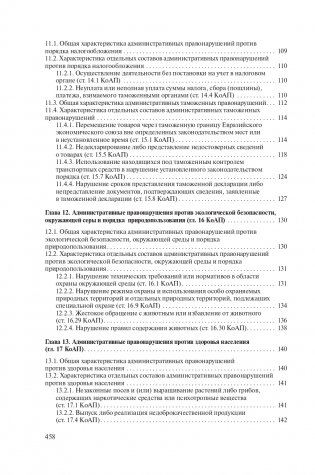 Административно-деликтное и процессуально-исполнительное право фото книги 18