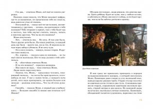 Момо (иллюстрации - кадры из фильма) фото книги 5