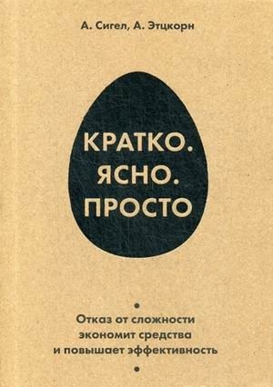 Кратко. Ясно. Просто фото книги