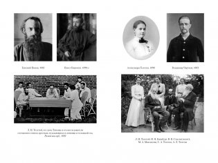 Жизнь с гением: Жена и дочери Льва Толстого фото книги 6