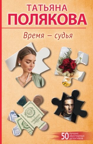 Время-судья фото книги