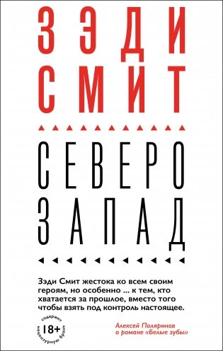 Вся Зэди Смит (комплект из 4 книг) (количество томов: 4) фото книги