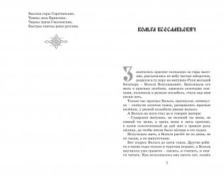 Илья Муромец и Соловей-разбойник. Былины фото книги 6