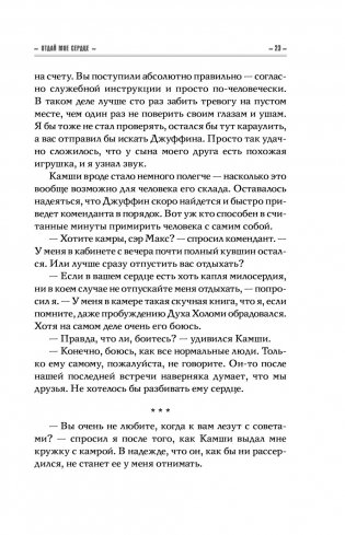 Отдай мое сердце фото книги 20