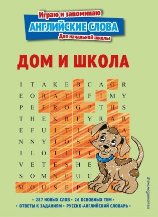 Дом и школа фото книги