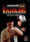 Сезон удачи фото книги