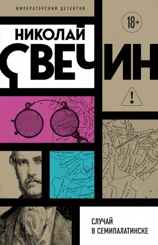 Случай в Семипалатинске фото книги