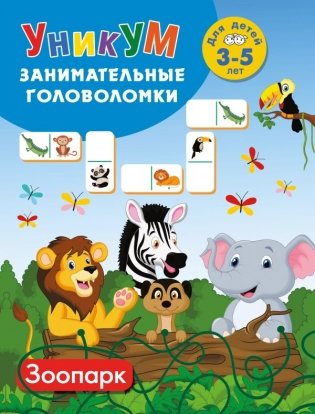 Зоопарк. Для детей 3-5 лет фото книги