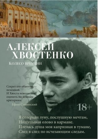 Колесо времени фото книги
