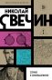 Случай в Семипалатинске фото книги маленькое 2
