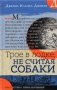 Трое в лодке, не считая собаки фото книги маленькое 2