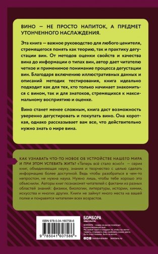 Вино и дегустация. Знания, которые не займут много места фото книги 21