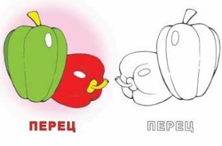 Раскраска. Овощи фото книги 2