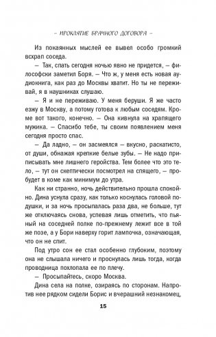 Проклятие брачного договора фото книги 16