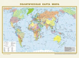 Политическая карта мира. Физическая карта мира А2 фото книги