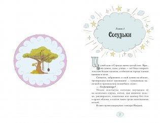 Магические сестрички. Вечеринка в замке-невидимке фото книги 3