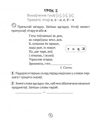 Беларуская мова. 3 клас. Арфаграфічная размінка фото книги 5
