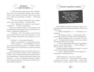 Магические сестрички. Вечеринка в замке-невидимке фото книги 11